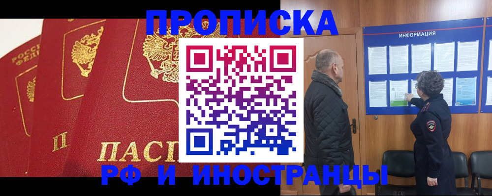 купить прописку в Абдулино