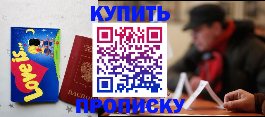 прописка в квартире в Абдулино