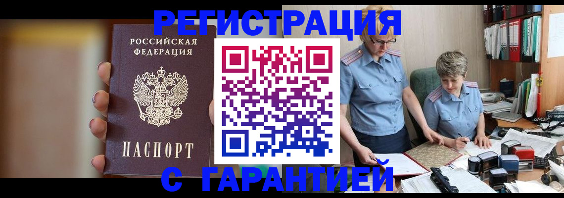 миграционный учет в Абдулино